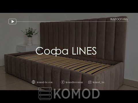 Софа Лайнс (Lines) 90
