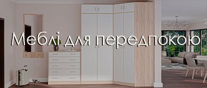 Комфорт з першого кроку: меблі для передпокою