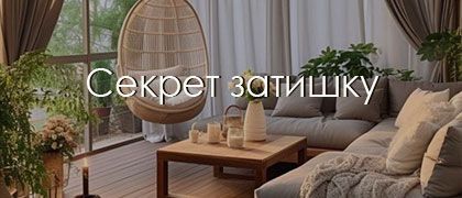 Секрет затишку: дерев’яні меблі для дачі та дому