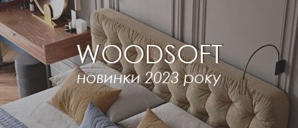 Новинки 2023 фабрики Woodsoft