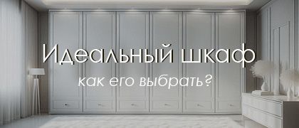 Как выбрать новый распашной шкаф?